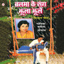 Balma Ke Sang Jhoola Jhoole