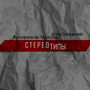 Стереотипы (Explicit)