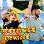 Pehane Jeans Top Patli Si Badal Faad Dalegi