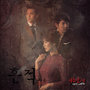 가화만사성 OST - Part.3