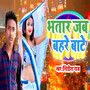 Bhatar Jab Bahare Bate