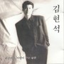 김현석 (바람여인/이별이 주는 슬픔)