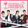 오 마이 비너스 OST - Part.8