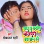 Madhu Tu Kelu Bhojpuri Badnam Ho