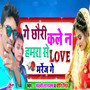 Ge Chhauri Kale Na Hamra Se Love Maraige G