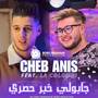 جابولي خبر حصري