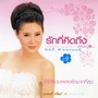รักที่คิดถึง ชุด 9