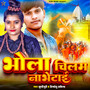 Bhola Chilam Na Bhetai