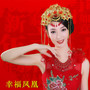 幸福凤凰