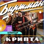 Крипта