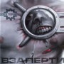 ВЗАПЕРТИ (Explicit)