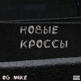 Новые кроссы (Explicit)