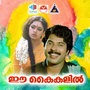 Ee Kaikalil (Original Motion Picture Soundtrack)