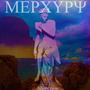 MEPXYPΨ