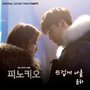 피노키오 OST Part 7