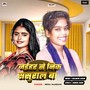 Naihar Se Nik Sasural Ba