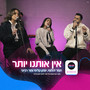 אין אותנו יותר + חצי שלי (הפודקאסט של תמר ויונתן)