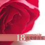 18首爱情音乐 - 2019爱情钢琴曲和纯音乐为了一个浪漫的约会