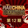 这场主流Rap要从长沙炸到合肥,就在今晚一起CARRY全场！-合肥OPUS酒吧/OPUS Club