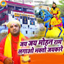 Jai Jai Mohan Ram Lagao Bhakto Jaikare