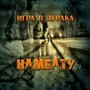 Игра в дурака