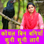 Koyal Bin Bagiya Suni Suni Laage