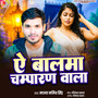 Ye Balma Champaran Wala