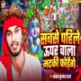 Sabse Pahle Matki Forenge