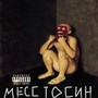 Ломает (Explicit)