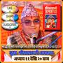 श्रीस्वस्थानी कथा अध्याय ११ देखि २० सम्म Shree Swasthani Katha Sosthani Puja