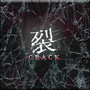 裂（CRACK）