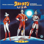 ウルトラマンUSA 音楽集：ULTRAMAN THE ADVENTURE BEGINS