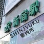 SHINJYUKU案内所