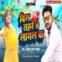 Dil Tahre Se Lagal Ba