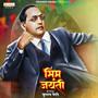 Bhim Jayanti