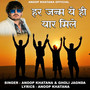 Har Janam Ye hi Yaar Mile