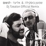 לנשום (Tzealon Remix)