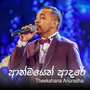 Athmayen Adare - Single