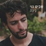 נינה