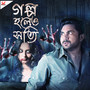 Golpo Holeo Shotti