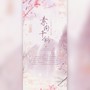 素问千铃 （《一梦江湖》云梦门派曲）