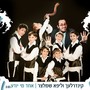 אחד מי יודע