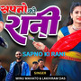 Sapno Ki Rani