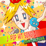 J-POP HIT SONG 3(カラオケ)