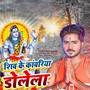 Shiv Ke Kanwriya Dolela