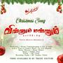 VINNUM MANNUM (Christmas Song) (feat. Sridhar Sena & Fr. Leo Johnson)