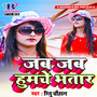 Jab Jab Humache Bhatar - Single