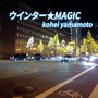 ウインター★MAGIC