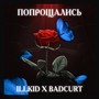 Попрощались (feat. Badcurt) [Explicit]