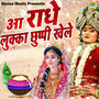 Aa Radhe Lukka Chuppi Khele